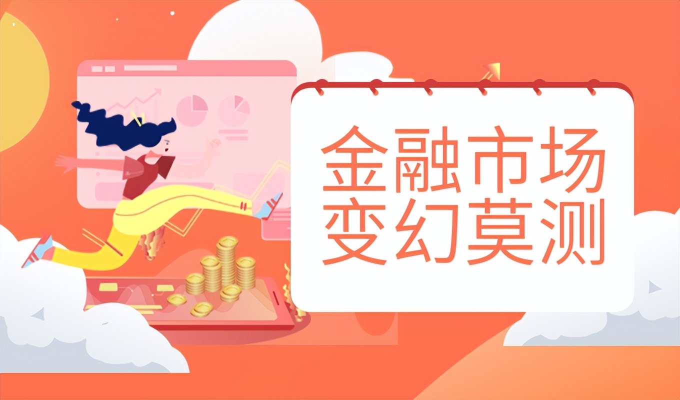 守住财富更难，成为“后车之师”，如何提升抵御风险能力？