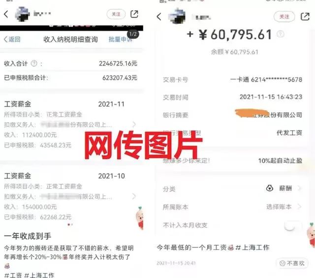 刷屏！券商美女分析师高调晒工资：年入224万，纳税62万