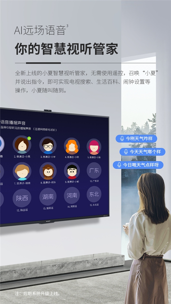 以AI开启视听交互新时代 夏普电视70H9/70H8重磅上市
