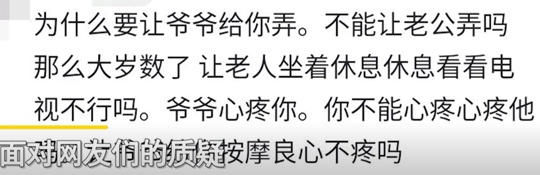 89岁爷爷帮孕期孙女揉腿引争议图片