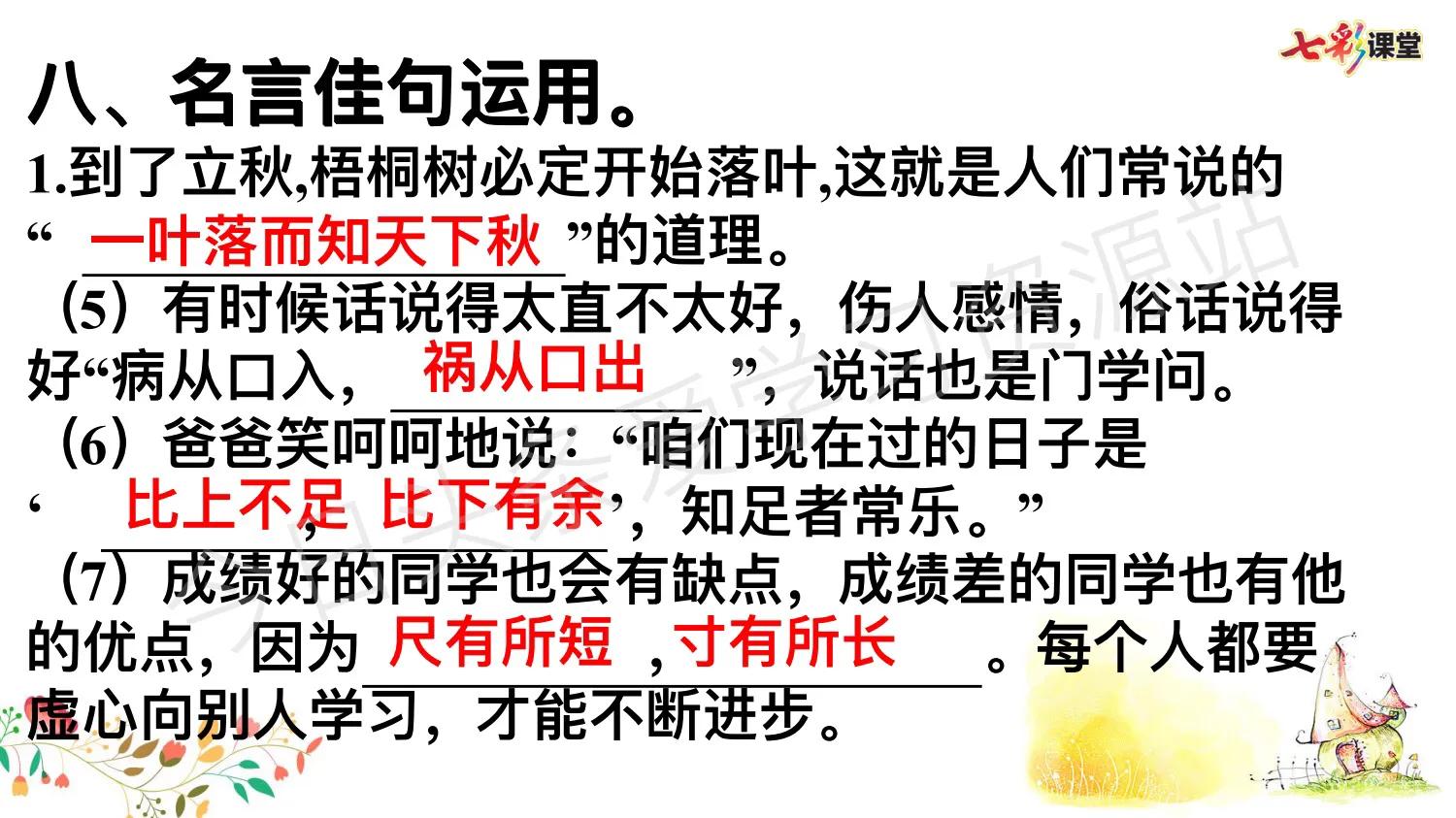 四年级语文老师汇总，语文句子专项，考前系统复习