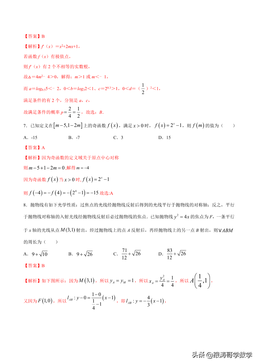 2022年高考考前突破训练「原卷+解析」