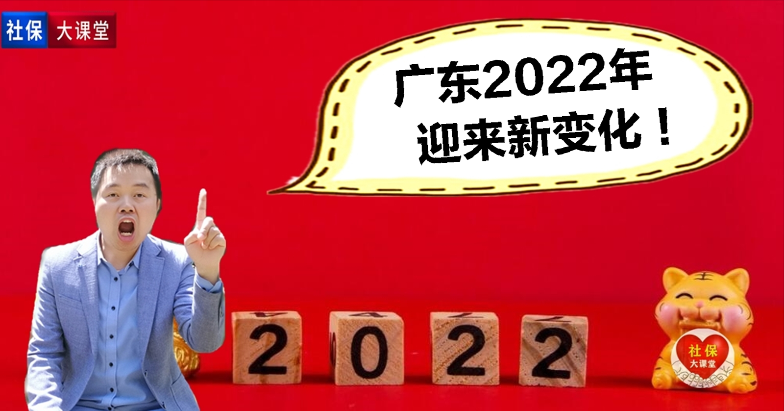 2022年广东省社保和养老金，工资等迎来十大变化，待遇怎么变？