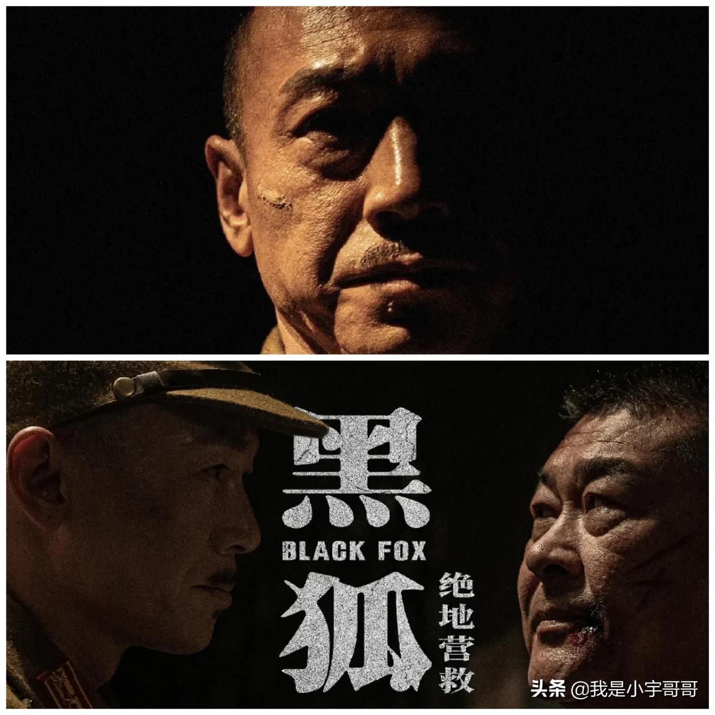 电影《黑狐之绝地营救》定档0619，热血集结，联手抗日，再创爆款