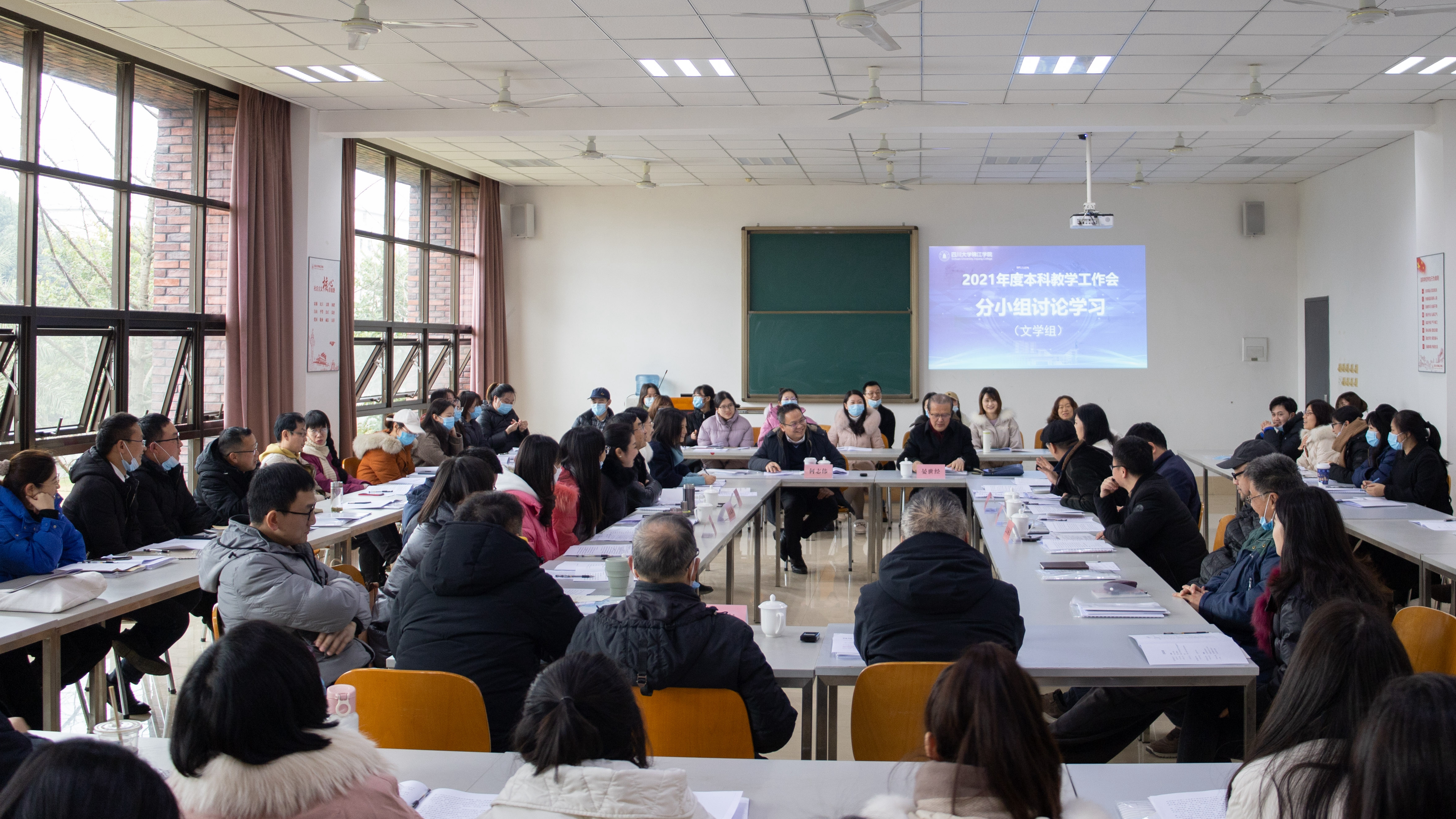 川大锦江学院召开2021年本科教学工作会