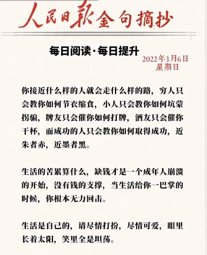 人民日报金句感悟40寻着阳光走,前途一片光明
