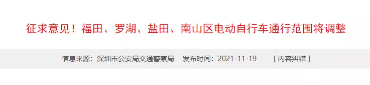 深圳禁摩限电细则,深圳市禁摩限电条例