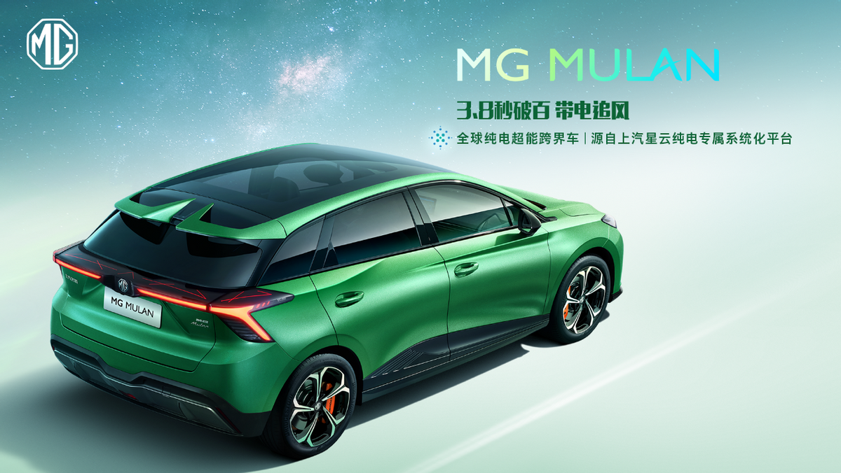 星云平台、上汽“魔方”电池、3.8秒破百“全球纯电超能跨界车”MG MULAN技术实力首次解密
