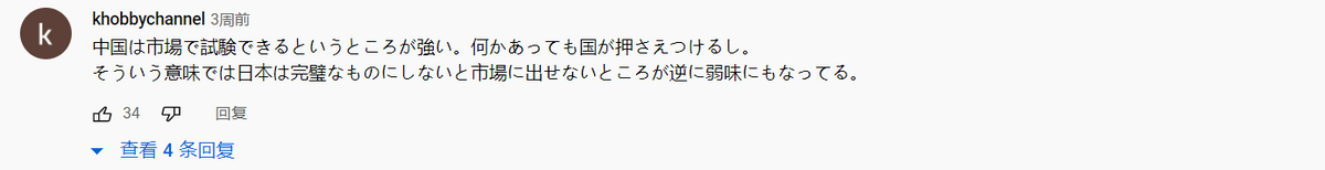 日本网友看中国自动驾驶技术