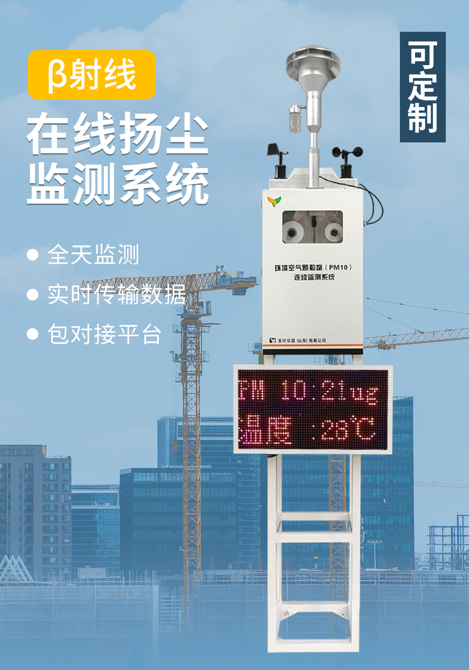 揚塵監(jiān)測設備-針對噪聲污染的解決方案