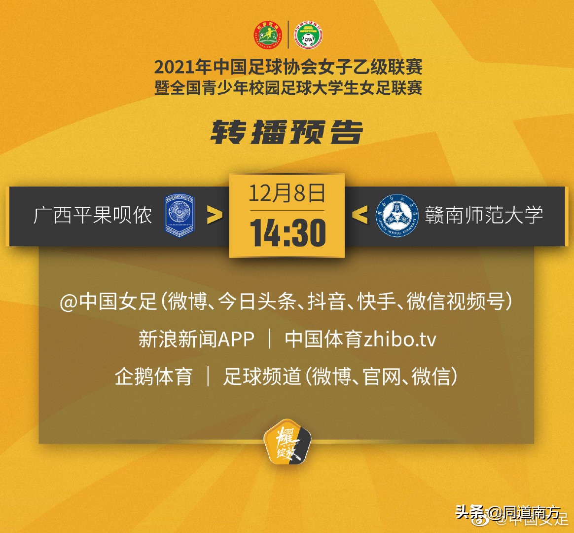 富力女足名单公示(女乙：广西平果呗侬、海南琼中女足、广东富力迎三场头名大战)