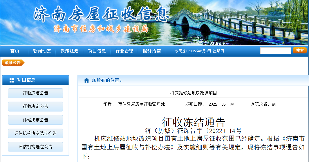 濟南這兩個重要項目房屋征收凍結，詳細范圍公布涉及歷城、唐冶