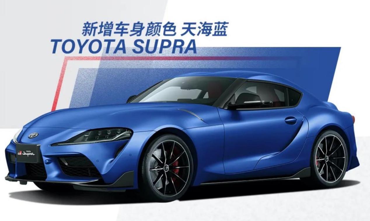 增添新配色，丰田SUPRA 49.6万元起售