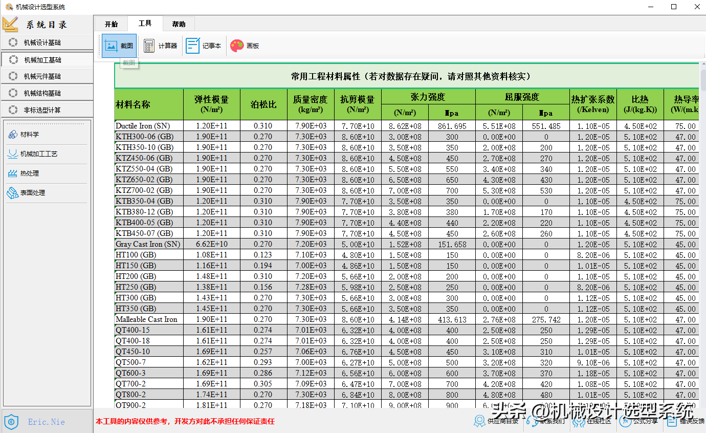 机械设计很难？那是你没有选对软件