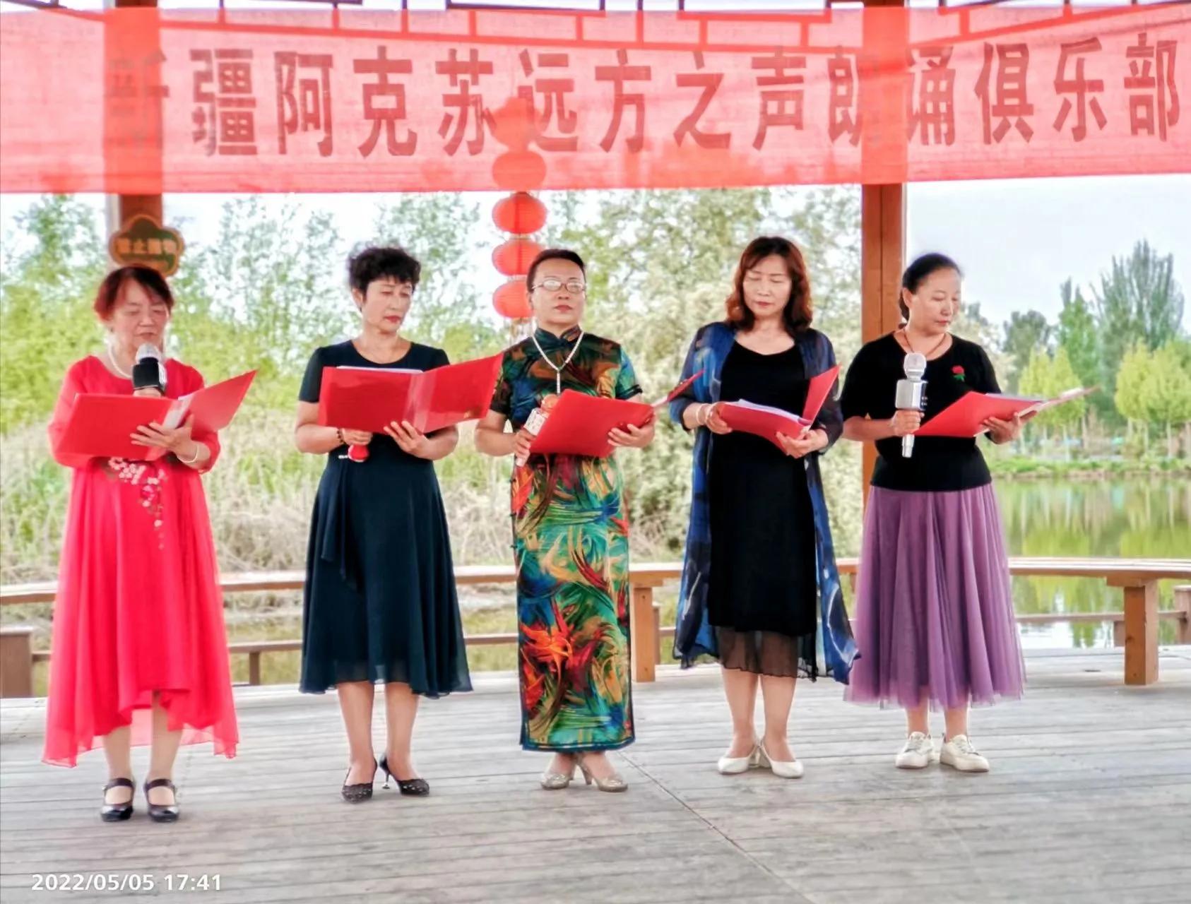 新疆阿克苏远方之声朗诵俱乐部举办“红五月”诗歌朗诵活动