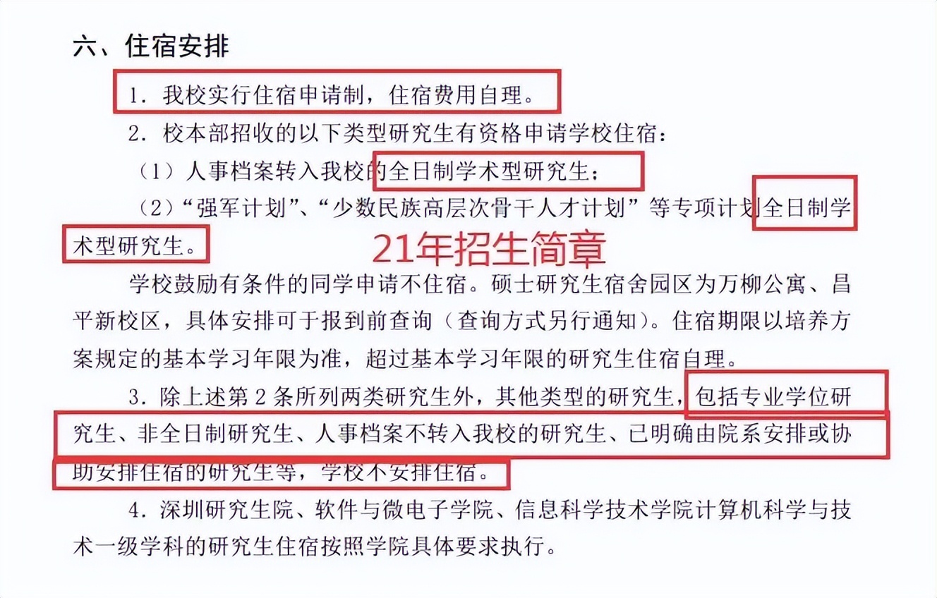 大学一定要住校吗（专硕注意）