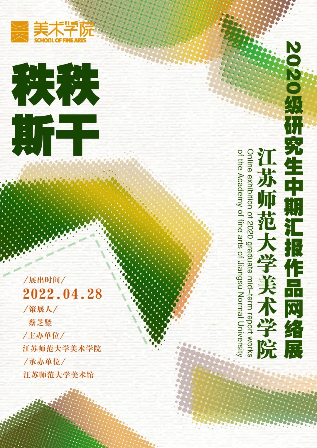 江苏师范大学美术学院，江苏师范大学美术生录取分数线2021