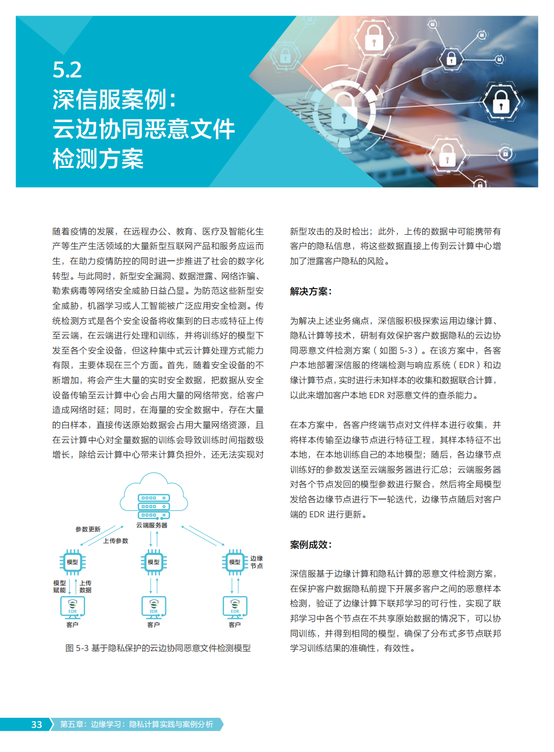2022年边缘学习隐私计算白皮书