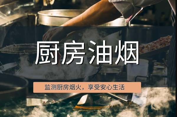 虎年開(kāi)工第一天，與餐飲油煙打交道的人們注意了