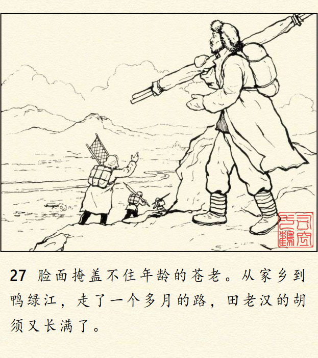 顾炳鑫大师连环画《为了正义的战争》