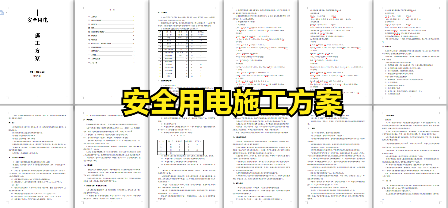 中建全套施工方案，不愧是行业标杆，包含各个分项工程，标准范本