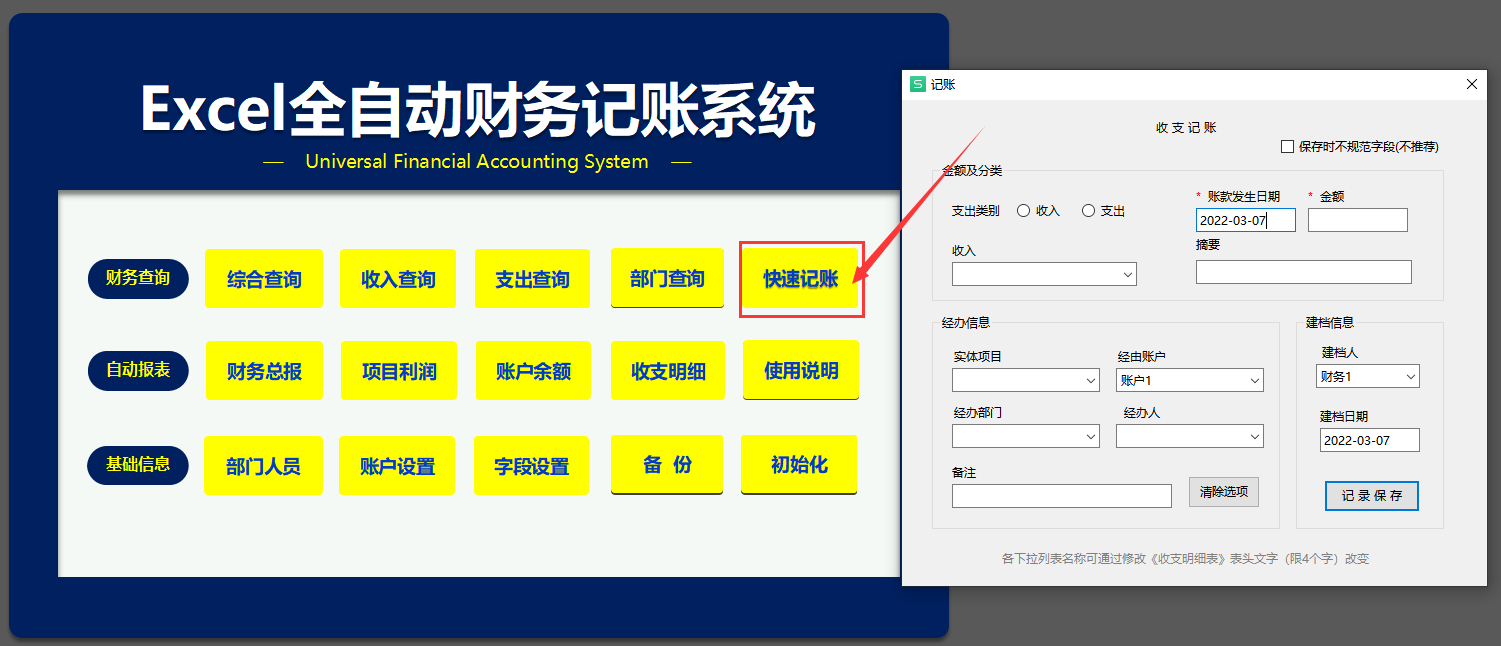 Excel全自动财务记账系统，内含公式，可快速记账及生成财务总报