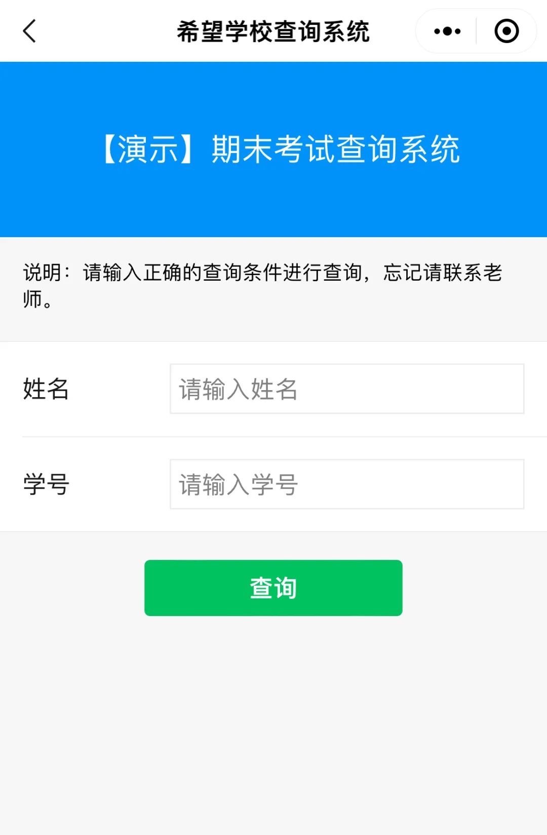 禁止公布成绩！期末考试如何让家长一对一查等级、查成绩？