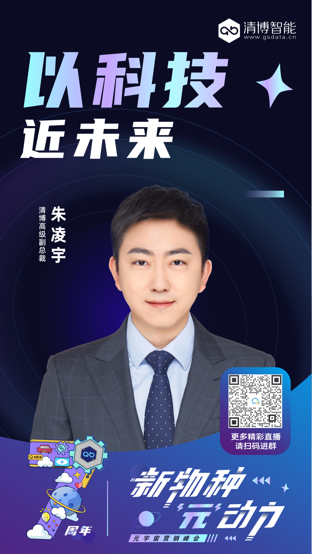 精彩回顾｜“新物种 ‘元’动力”元宇宙营销峰会圆满召开