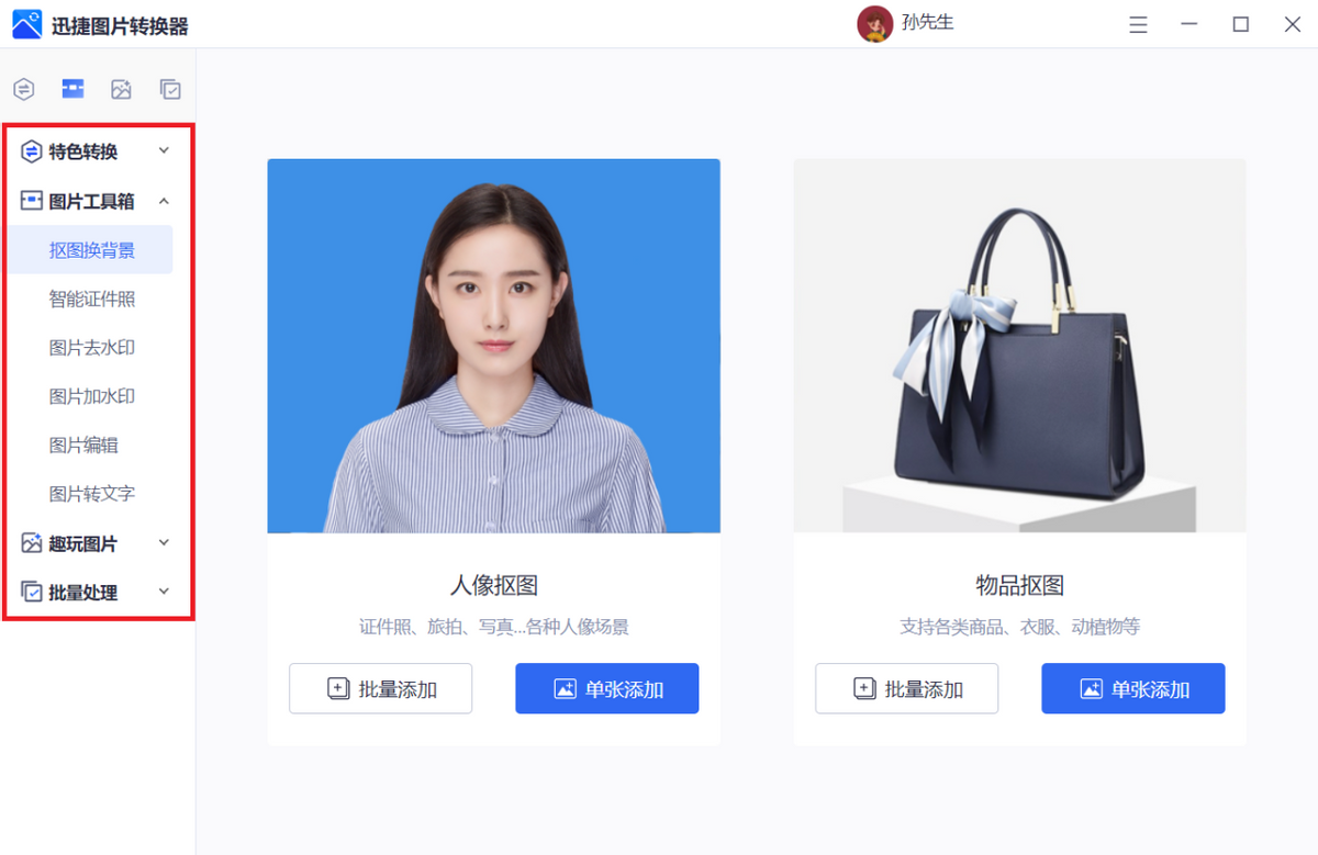 有了这款神器，图片格式转换不再是问题，可以随意转换成任意格式