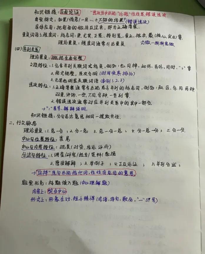 浙江省事业单位里的职业能力倾向测验和综合应用能力到底考什么？