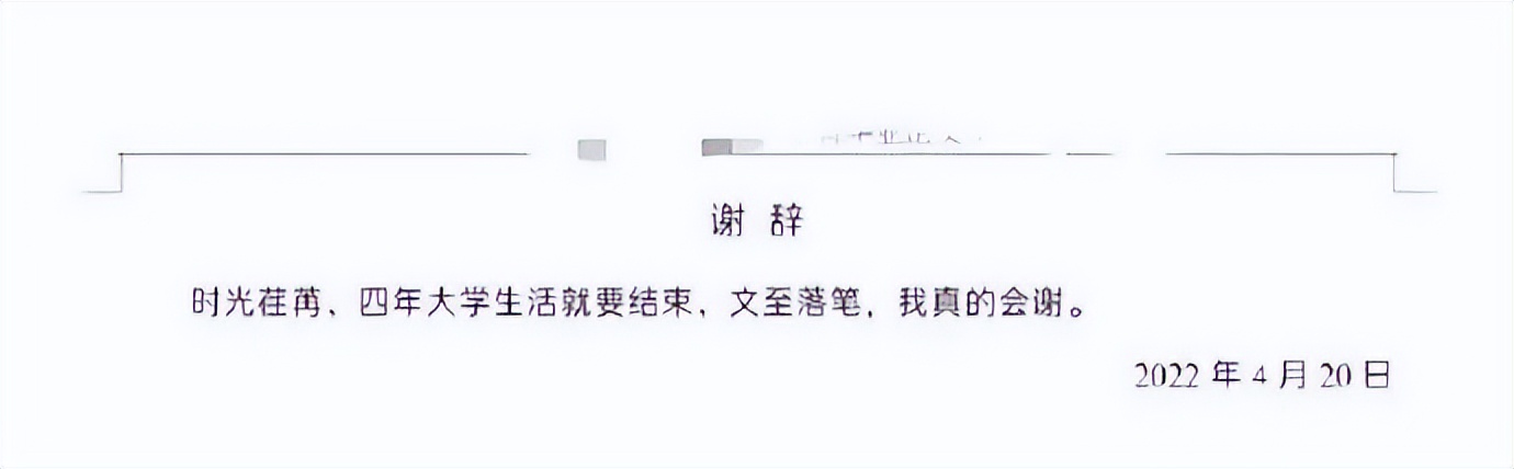 毕业论文致谢大盘点！这一届的论文致谢，我真的会谢