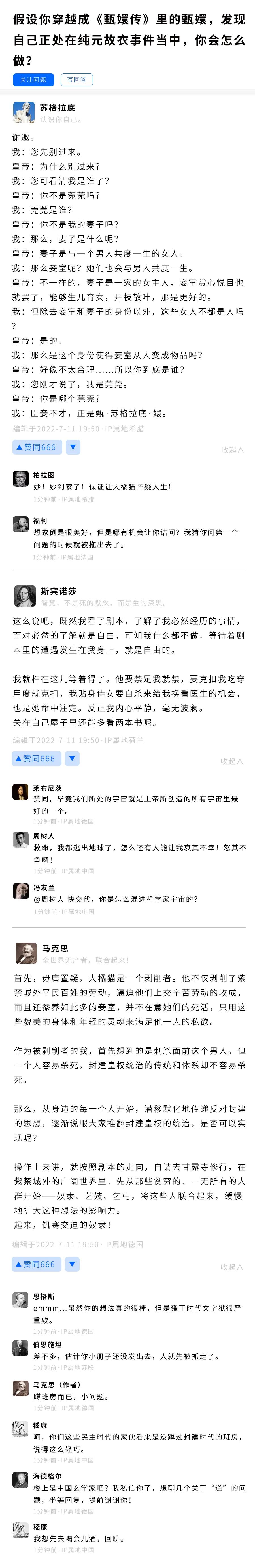 当哲学家们不慎拿了《甄嬛传》的剧本……