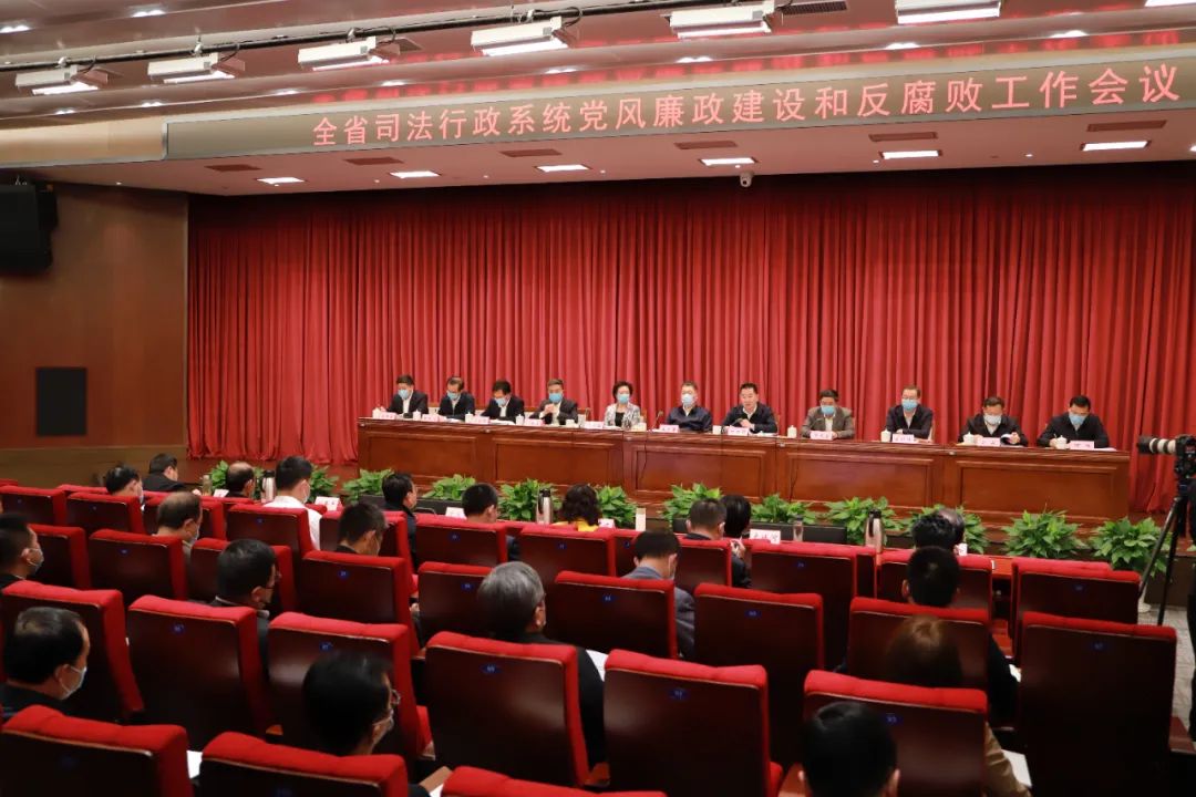 山东省司法行政系统党风廉政建设和反腐败工作会议召开