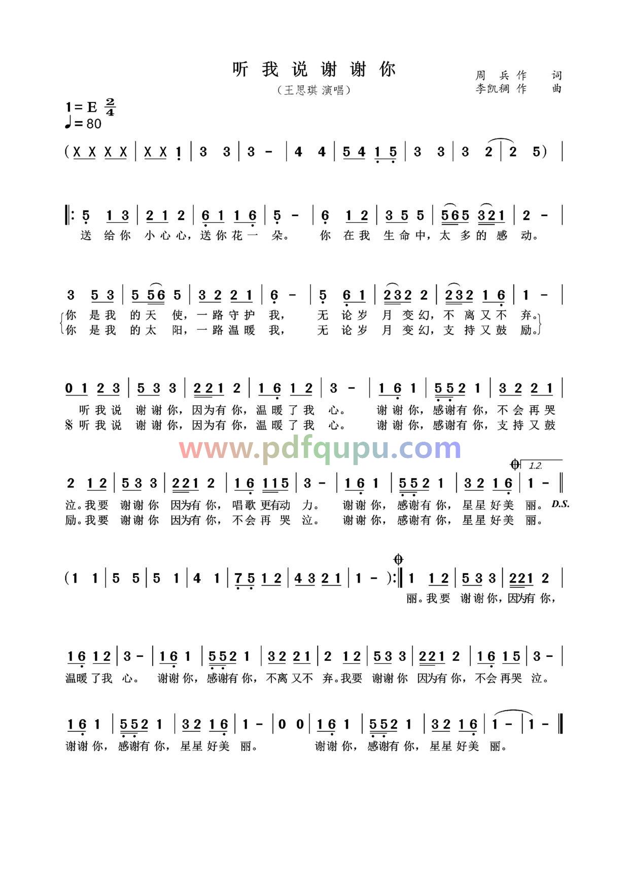 王思琪 - 泉兴百科