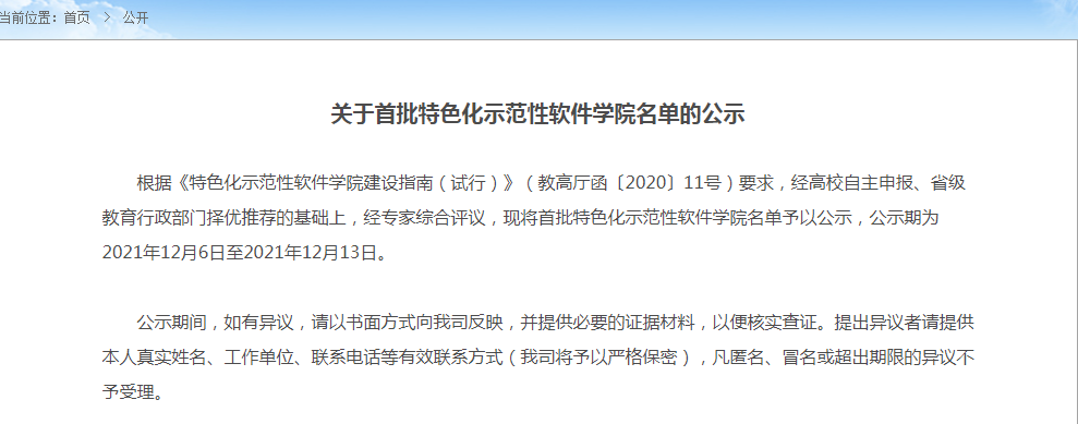 首批特色化示范性软件学院名单公示，你的母校是否在其中？