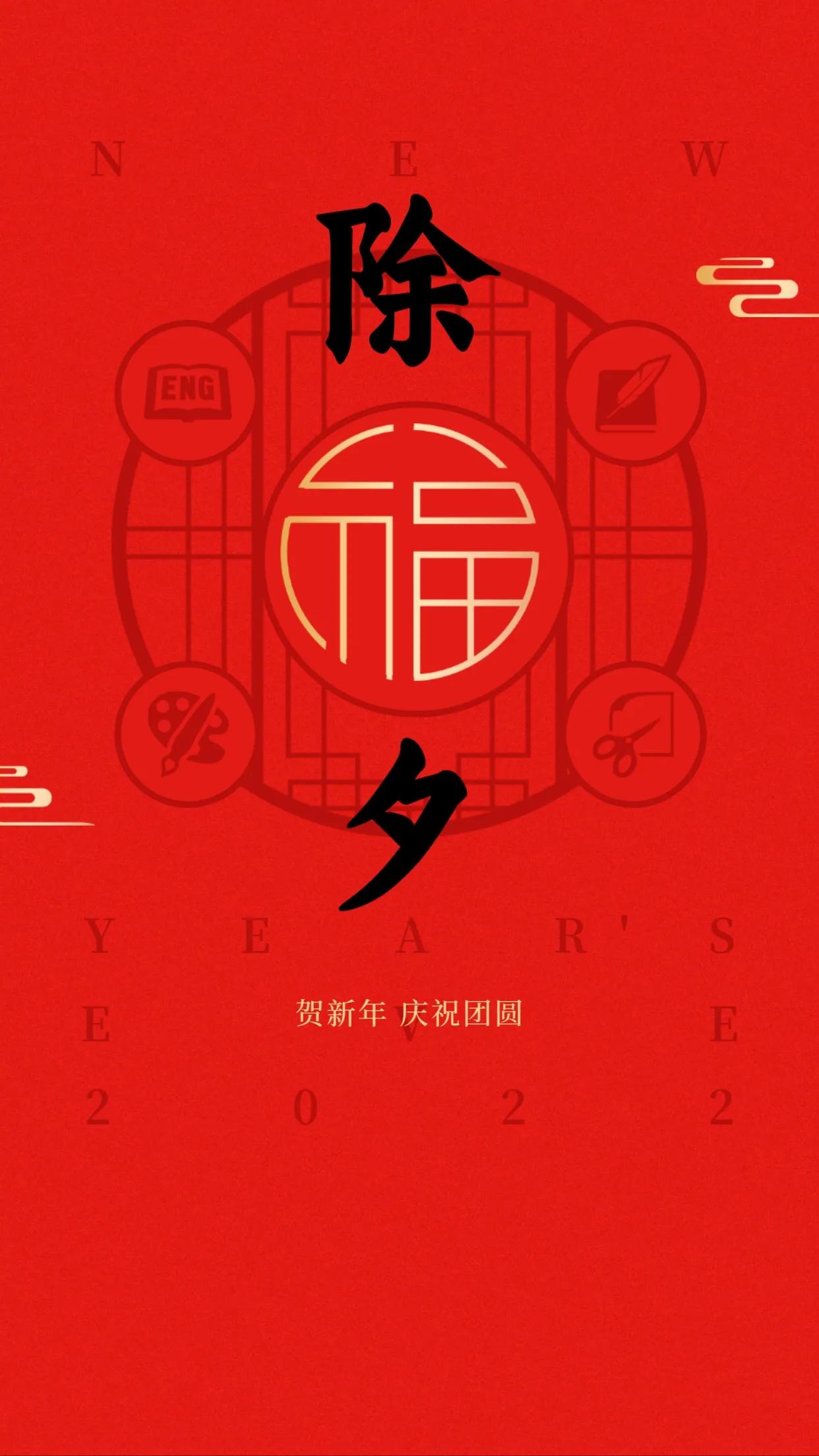 适合除夕夜发的文案句子,新年快乐呀