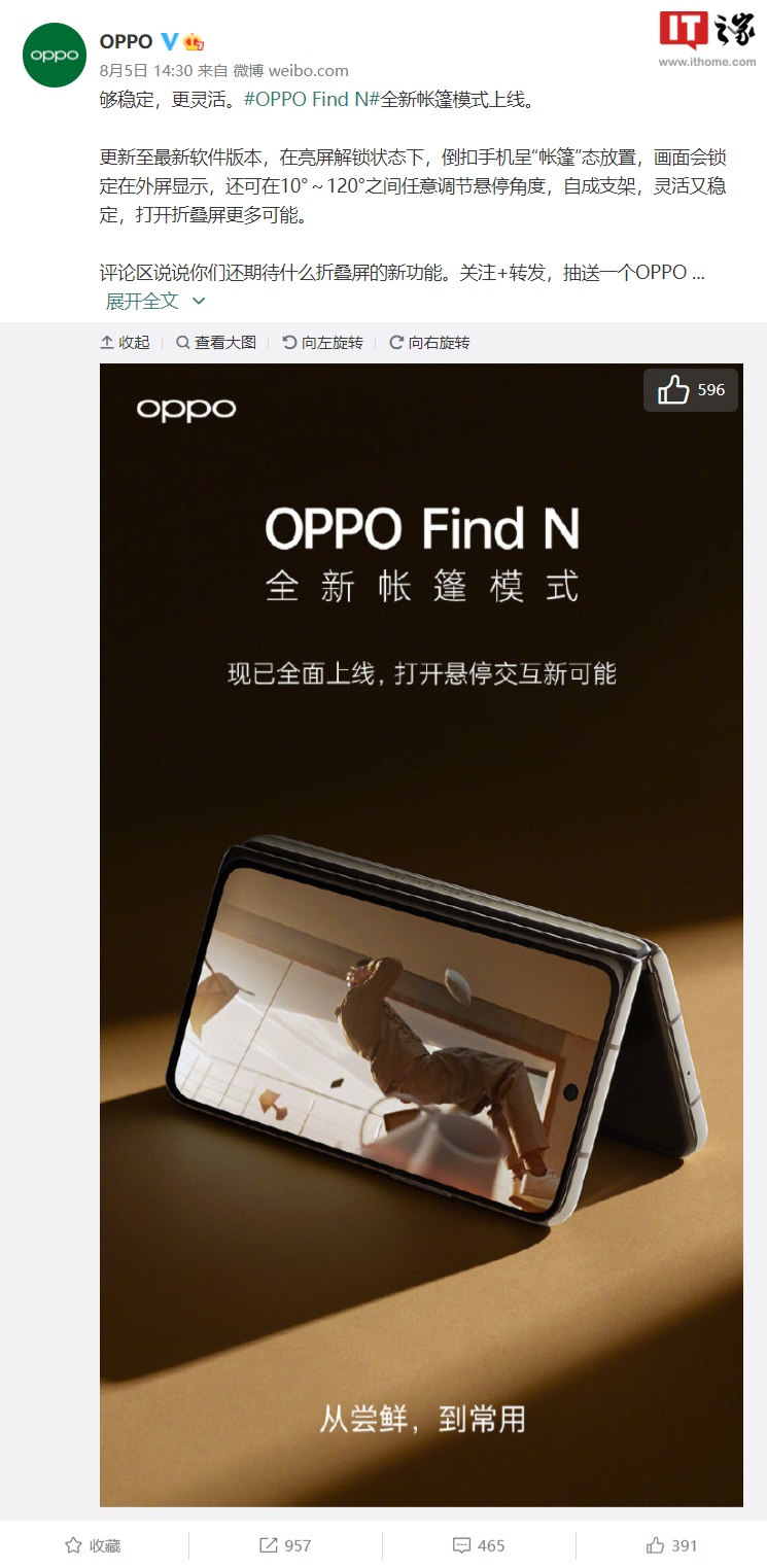 OPPO Find N折叠屏屏下摄像头版工程机曝光