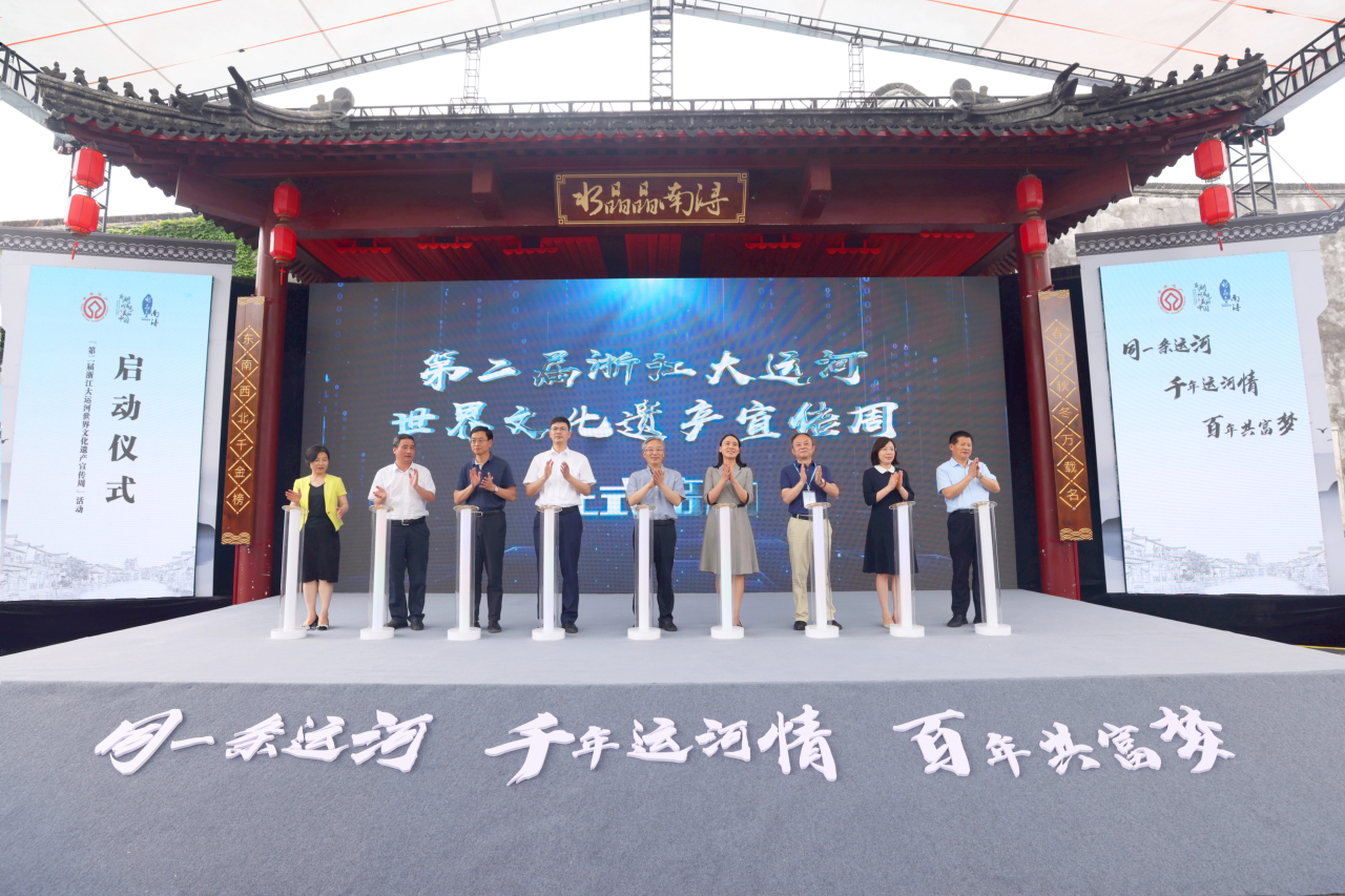 第二届浙江大运河世界文化遗产宣传周在南浔启幕