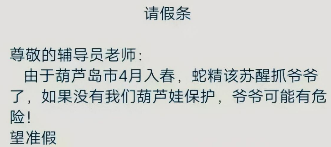 “记得带喜糖”，大学生“浪漫”请假条走红，辅导员看后直接给假