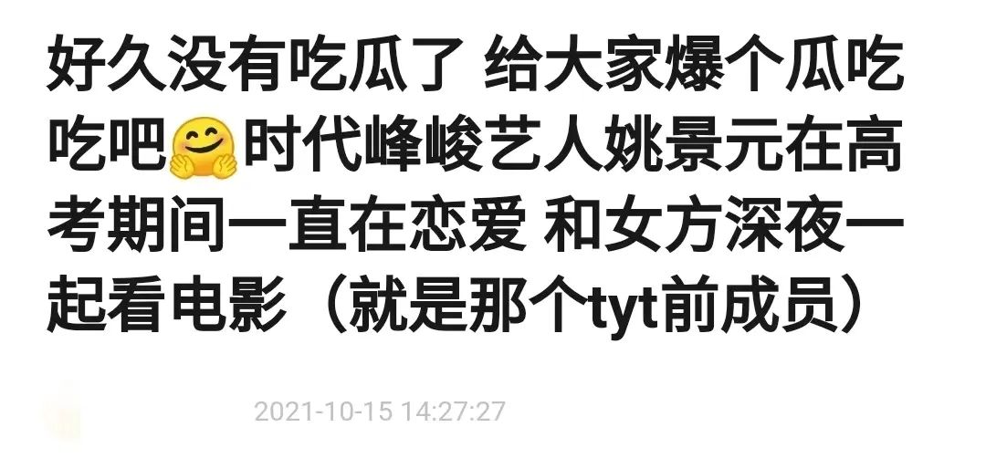 疑似姚景元复读成绩出炉，总分308分不如去年，粉丝劝其去读大专