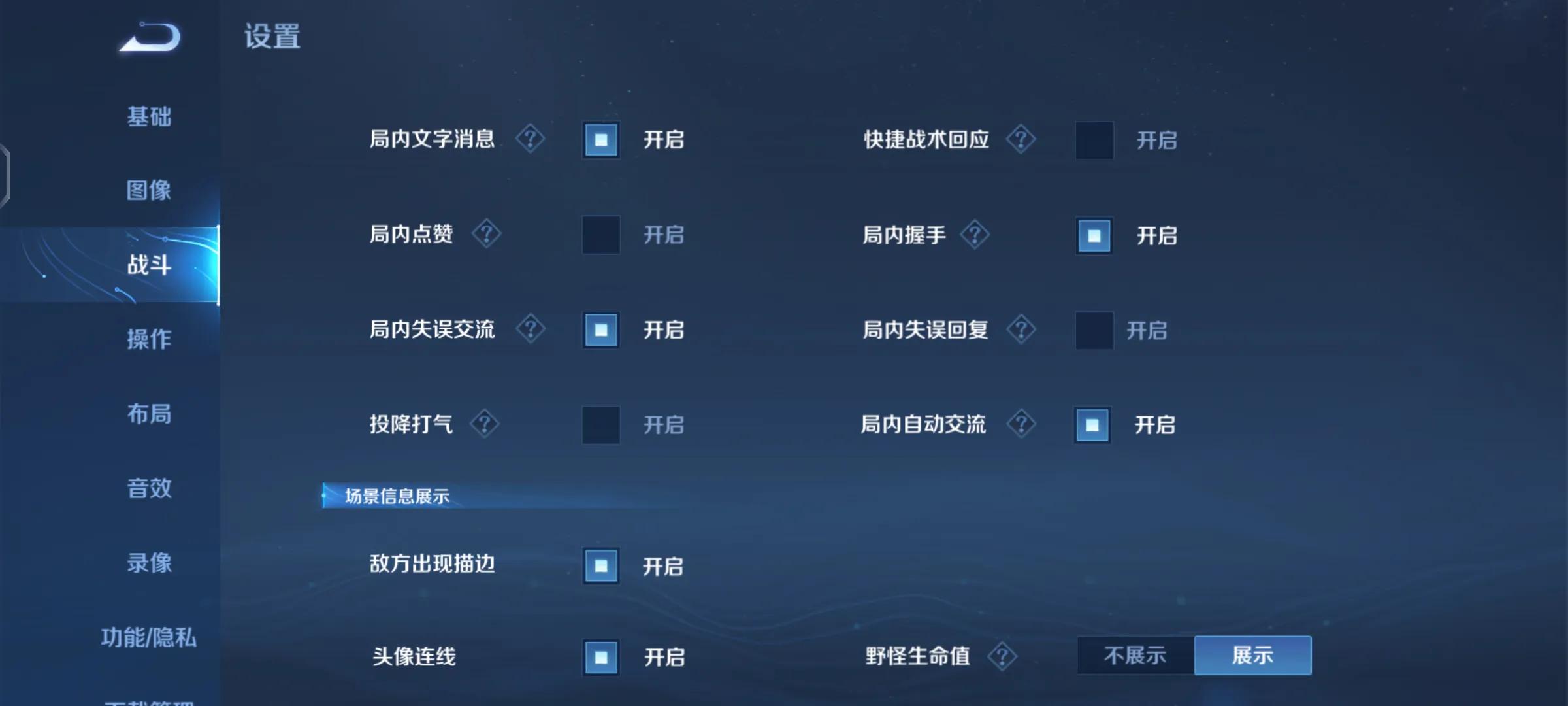 王者荣耀最舒服的设置