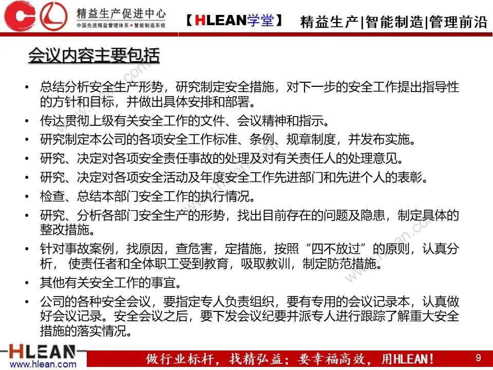 「精益學堂」精品！如何做好精益安全生產