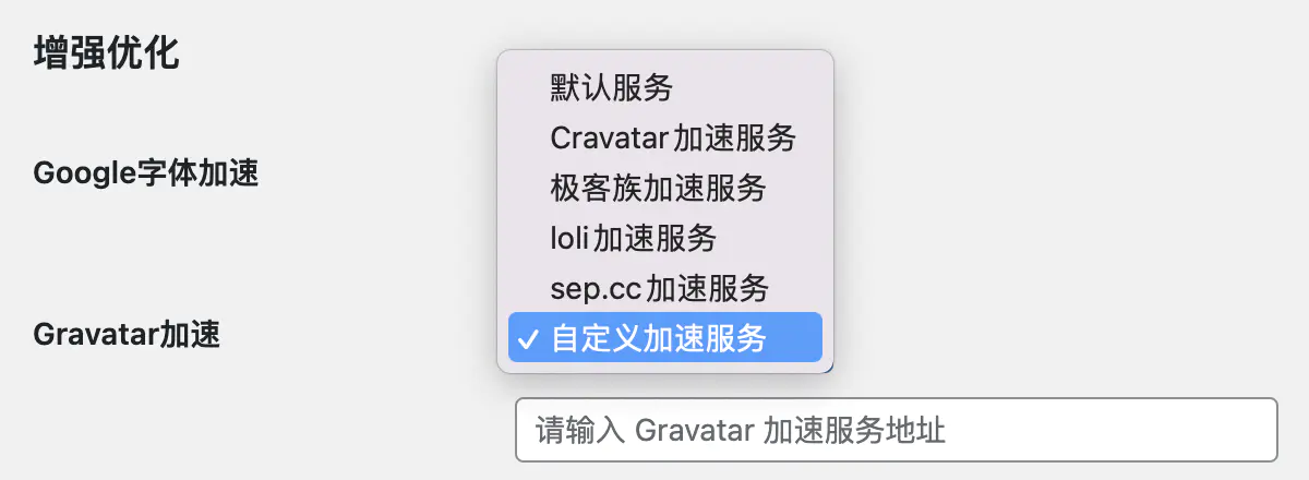 使用 Gravatar 加速服务，加快 WordPress 打开速度