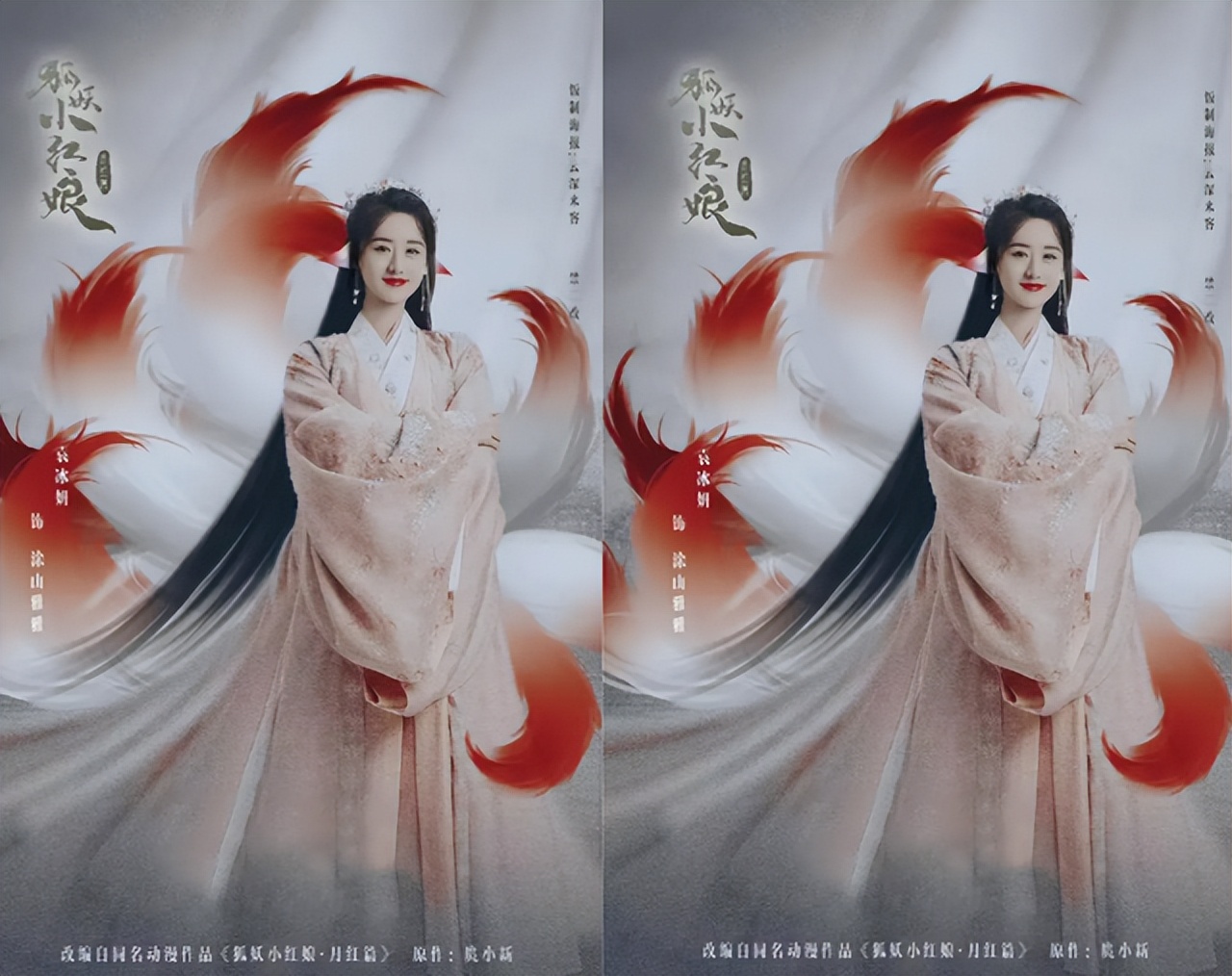 惊喜不断？《狐妖小红娘》涂山雅雅由袁冰妍出演-哪边嗨