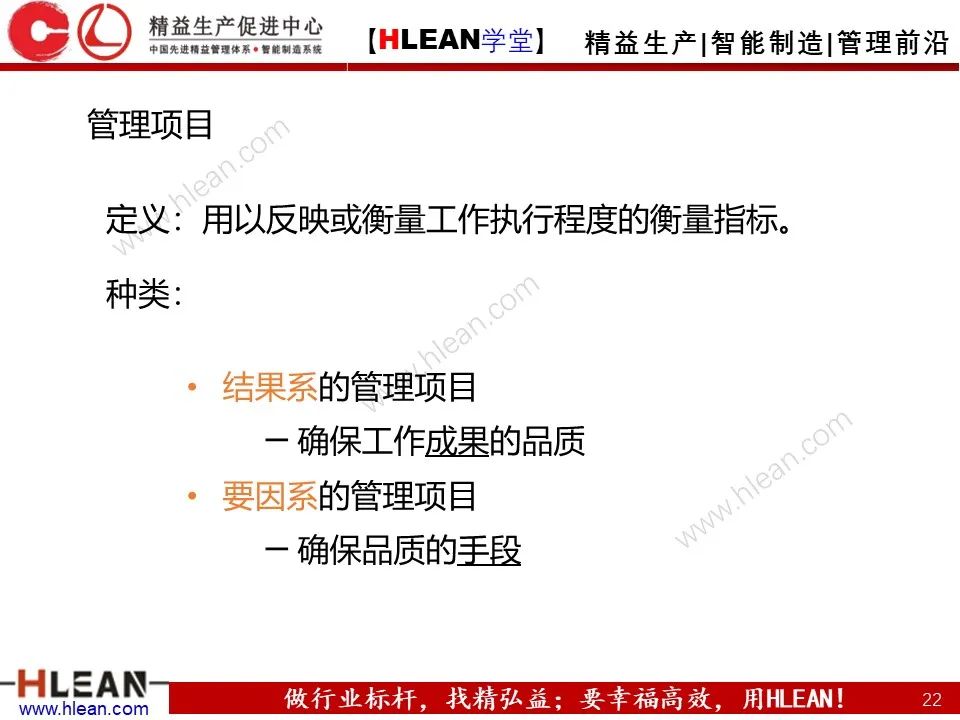 「精益學堂」詳解方針管理
