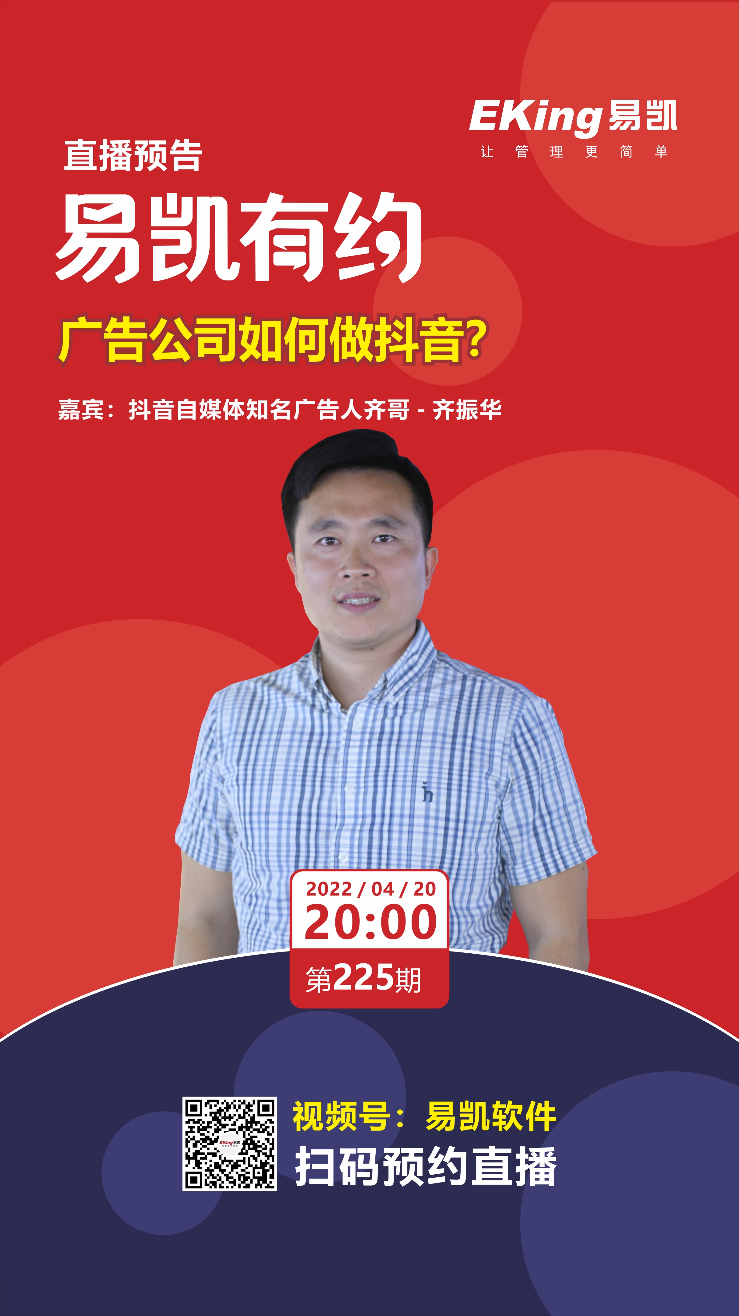 广告公司如何做抖音？——抖音自媒体知名广告人齐哥齐振华