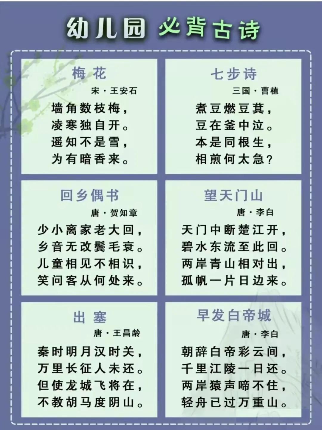 适合幼儿园读背的古诗词