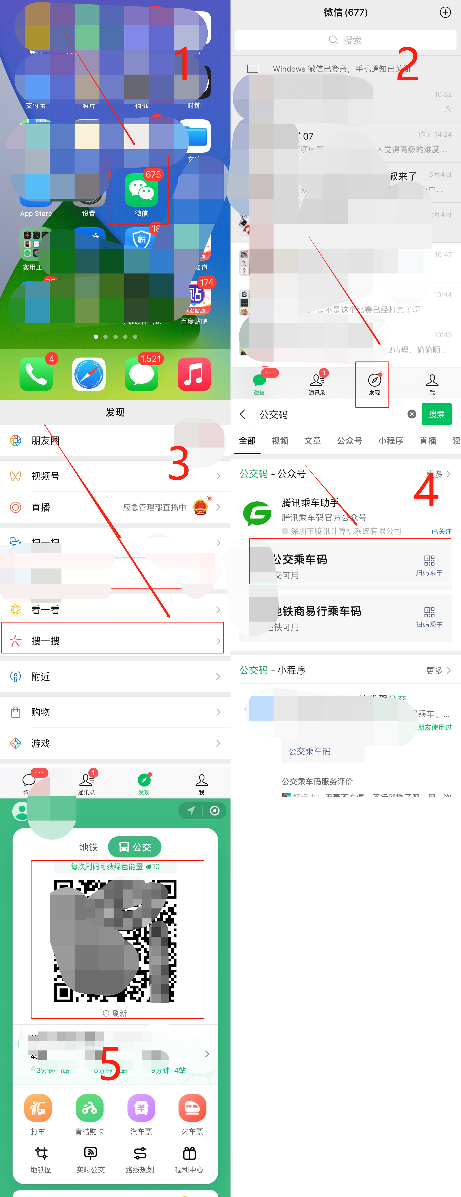 乘坐公交车时如何使用微信快速扫码付款？