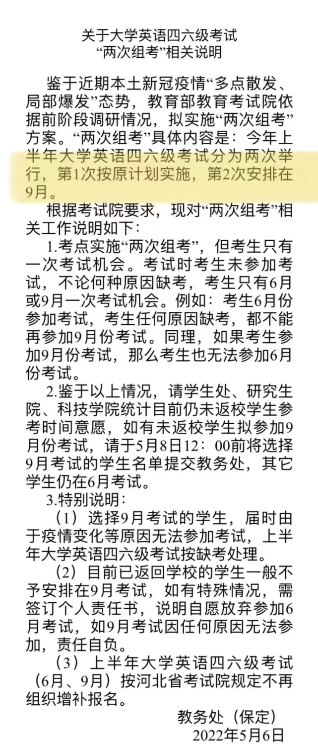 取消！延期！分批！四六级考情最全汇总来啦