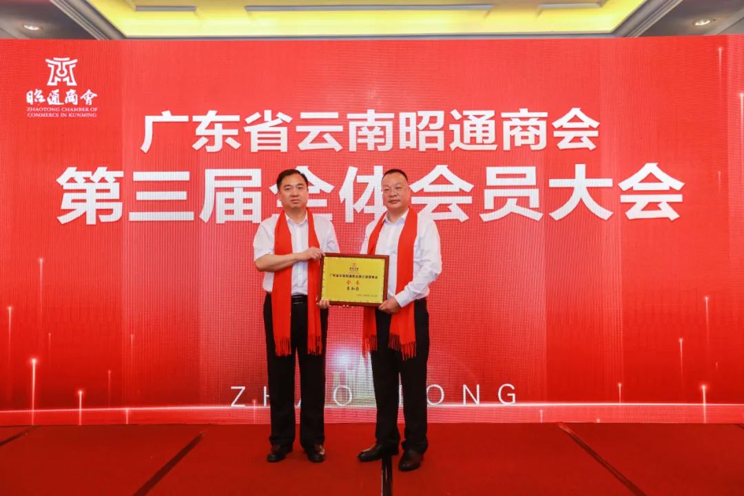 广东省云南昭通商会换届，葛知府当选会长